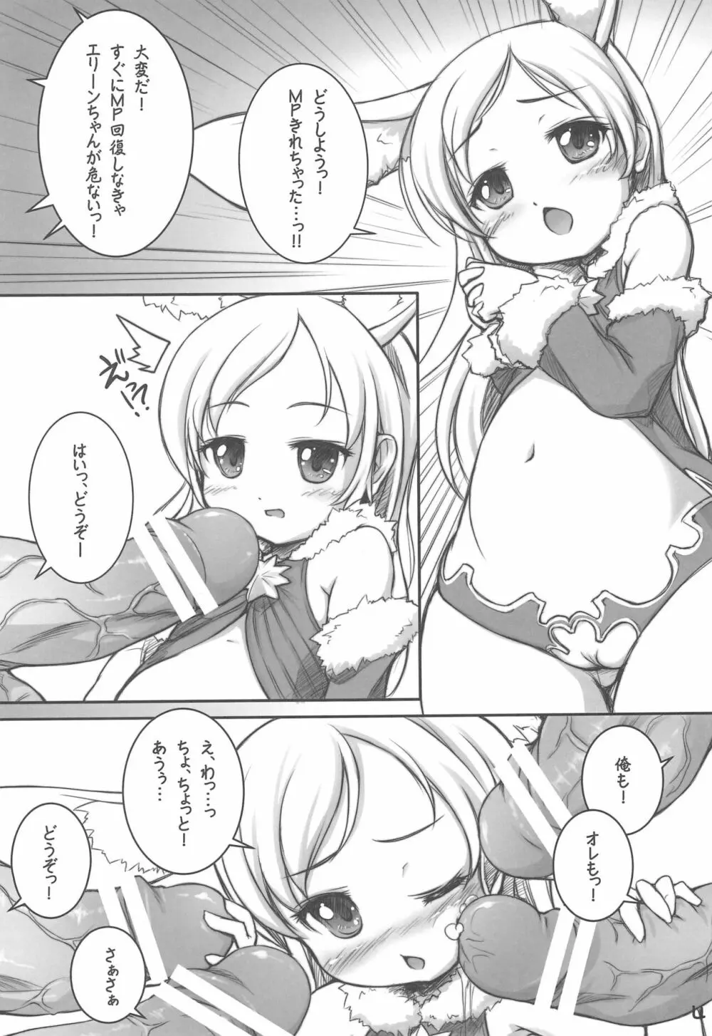 もっと!! おねがいエリーヌ Page.4