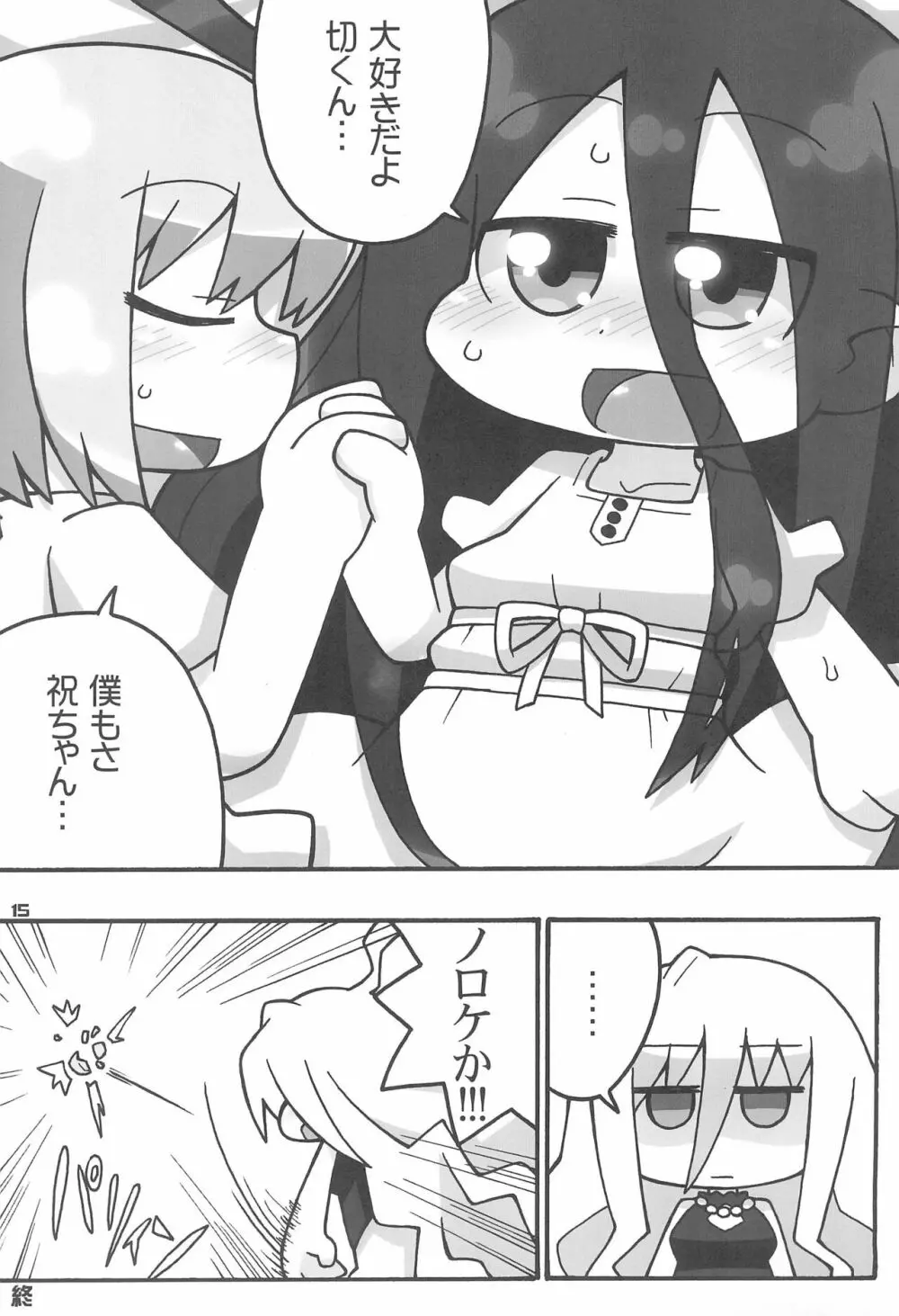 祝は無慈悲な髪の女王 Page.15