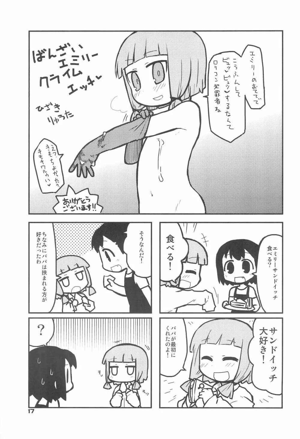 祝は無慈悲な髪の女王 Page.17