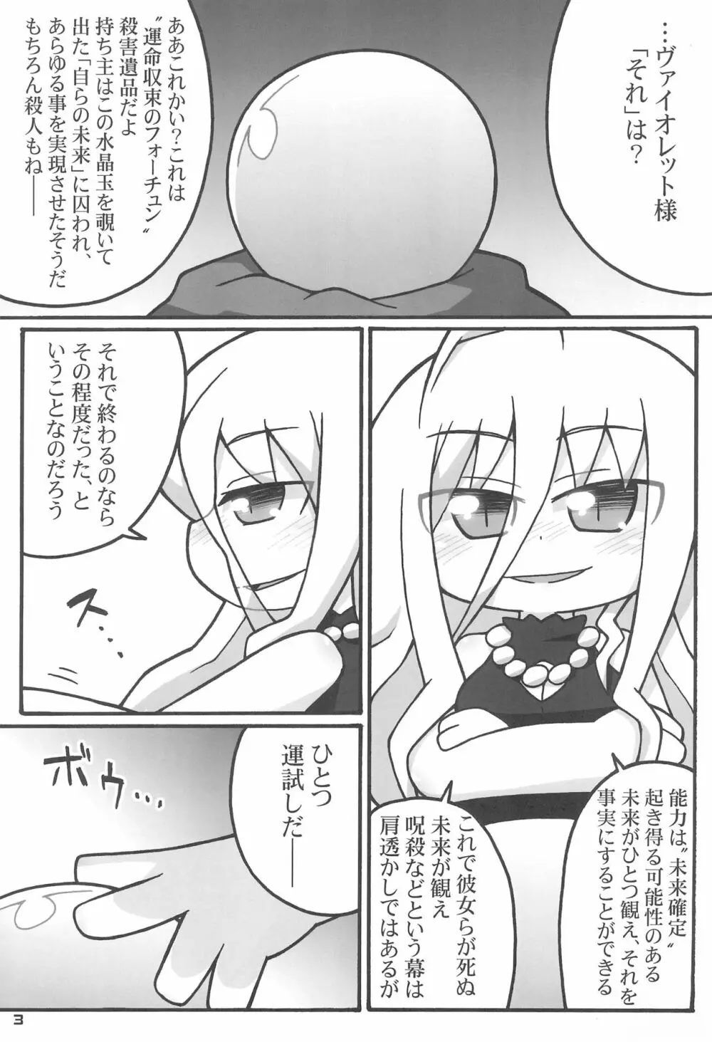 祝は無慈悲な髪の女王 Page.3