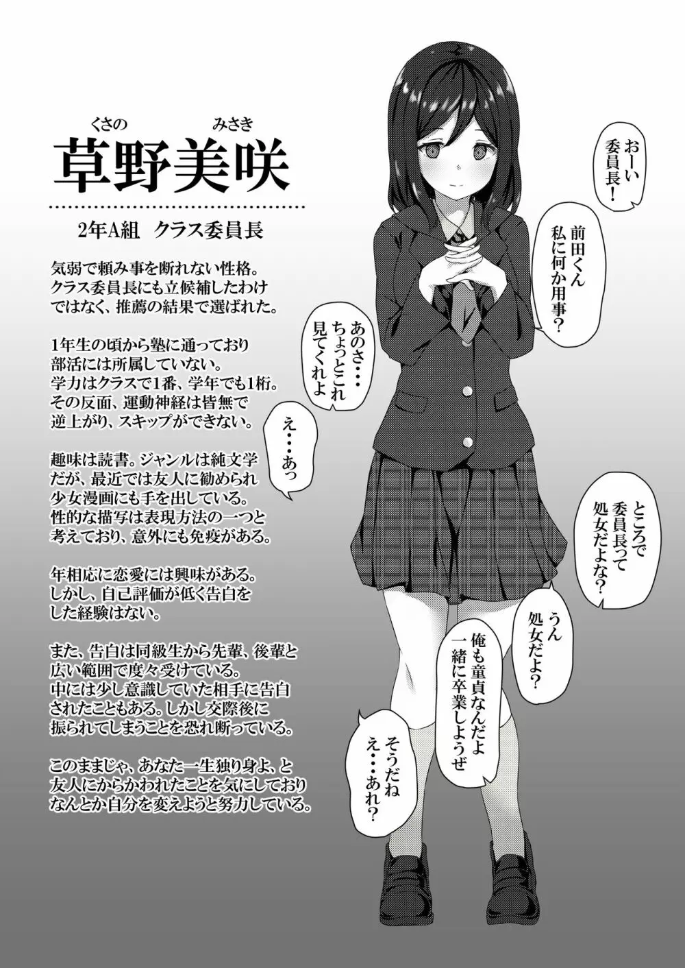 催眠学園オムニバス Page.3