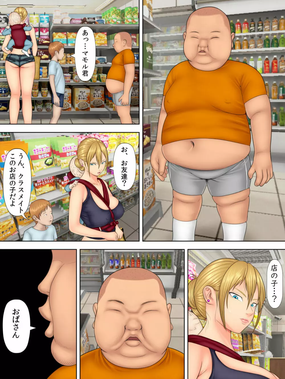 万引きママと店長の息子1 Page.10