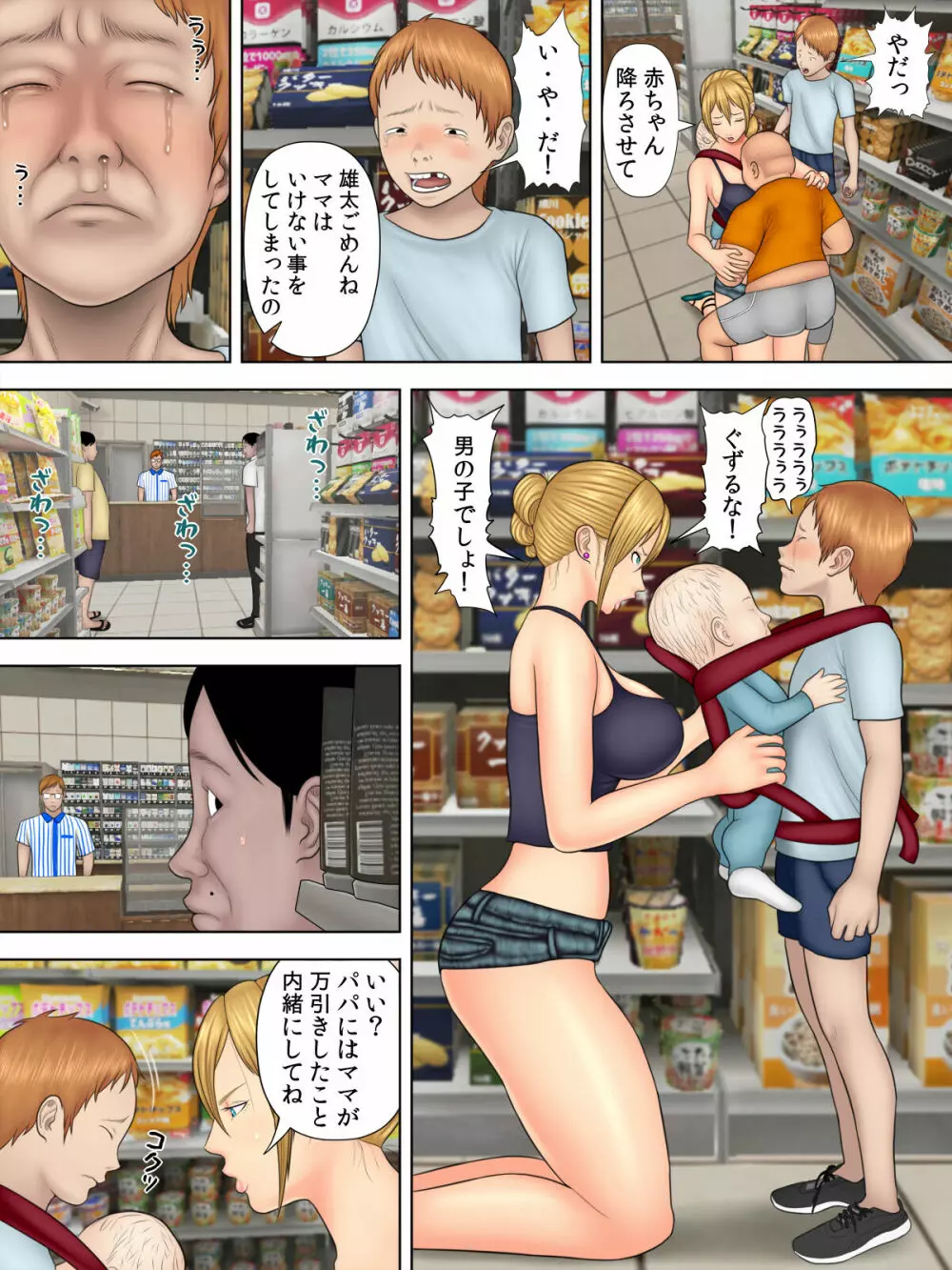 万引きママと店長の息子1 Page.14