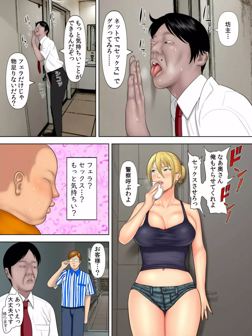 万引きママと店長の息子1 Page.28