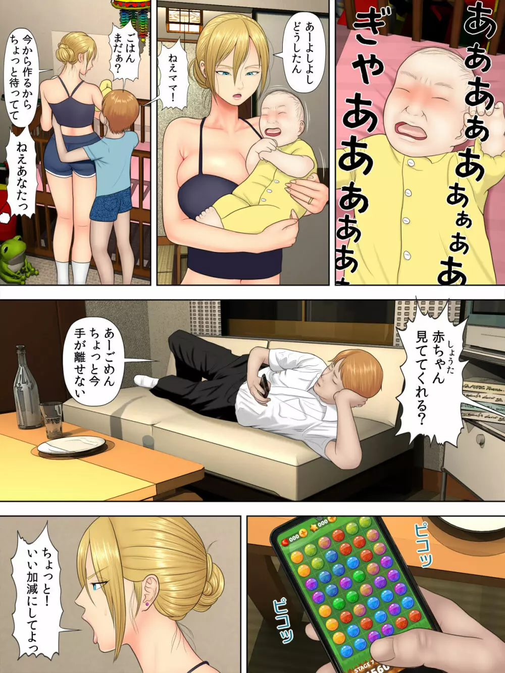 万引きママと店長の息子1 Page.3