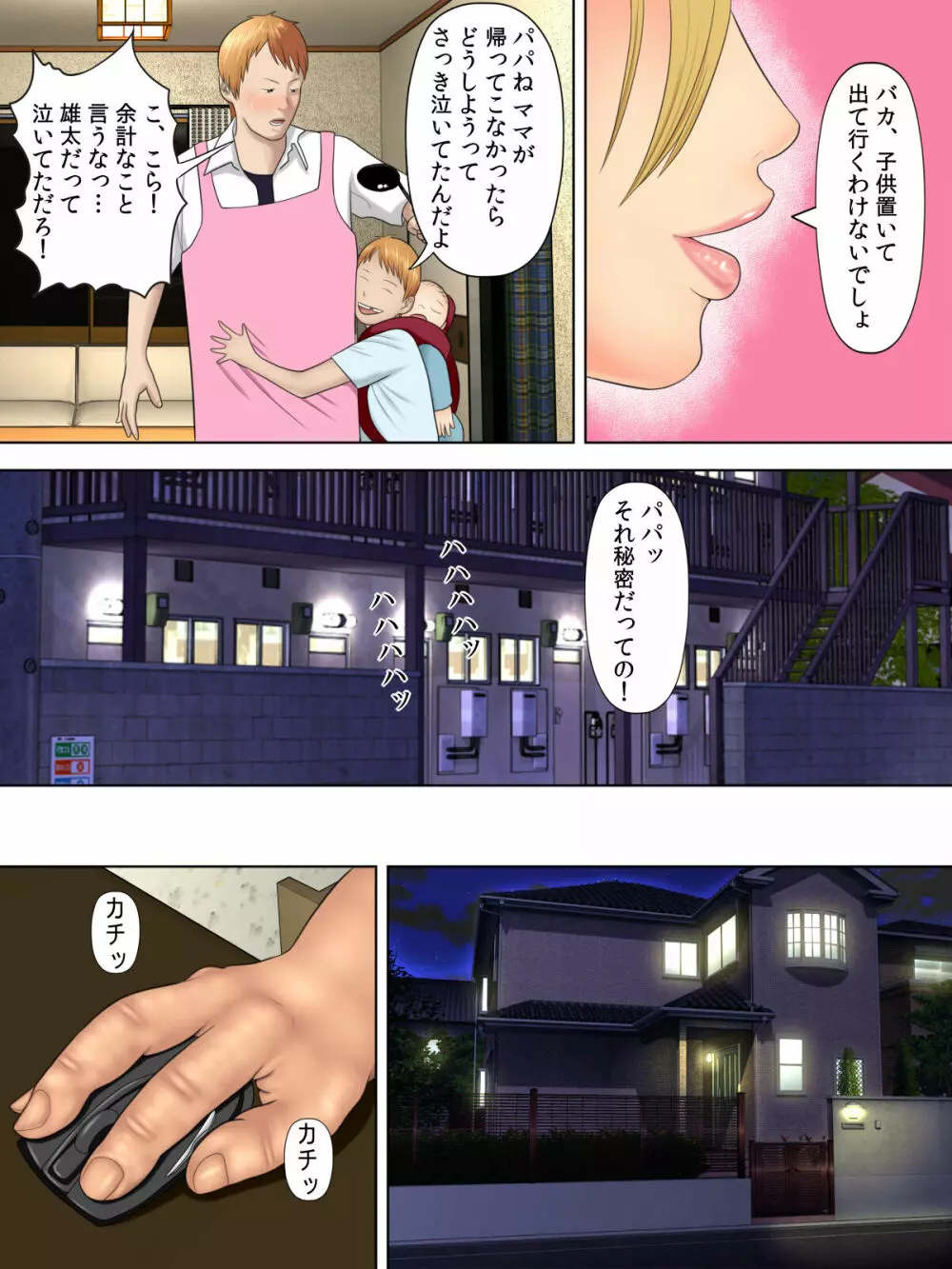 万引きママと店長の息子1 Page.31