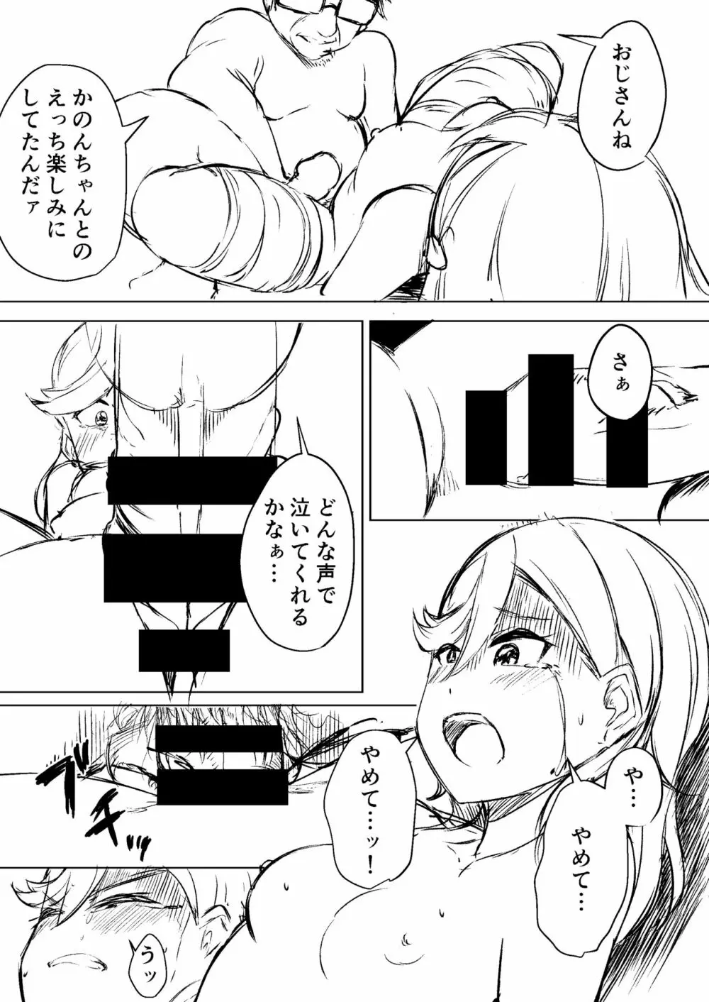 スクールアイドルなんてやらなきゃよかった Page.15