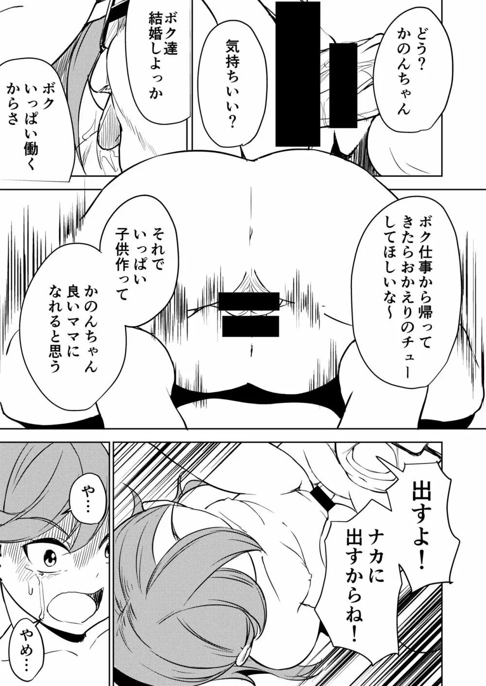 スクールアイドルなんてやらなきゃよかった Page.17