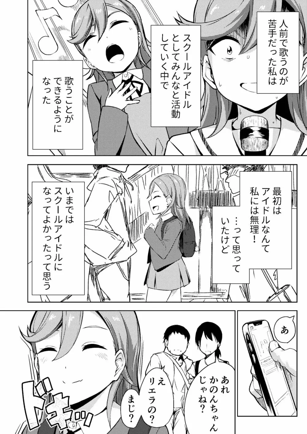 スクールアイドルなんてやらなきゃよかった Page.4