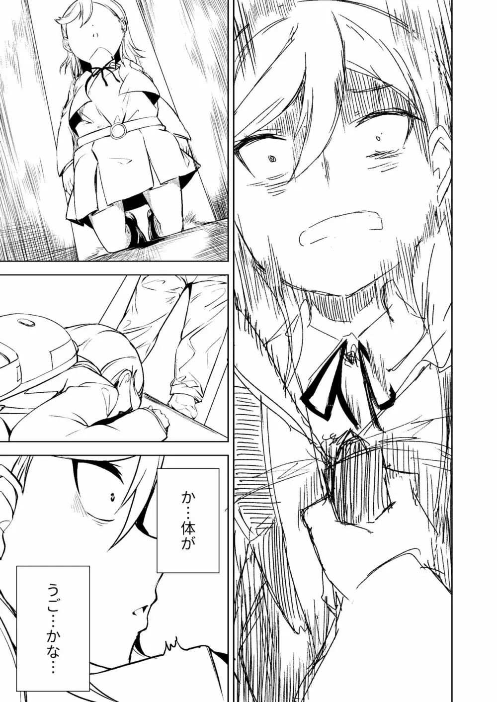 スクールアイドルなんてやらなきゃよかった Page.7