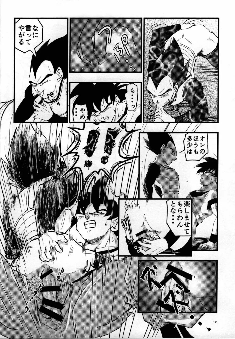 ハヂメテゲキジョウ Page.11