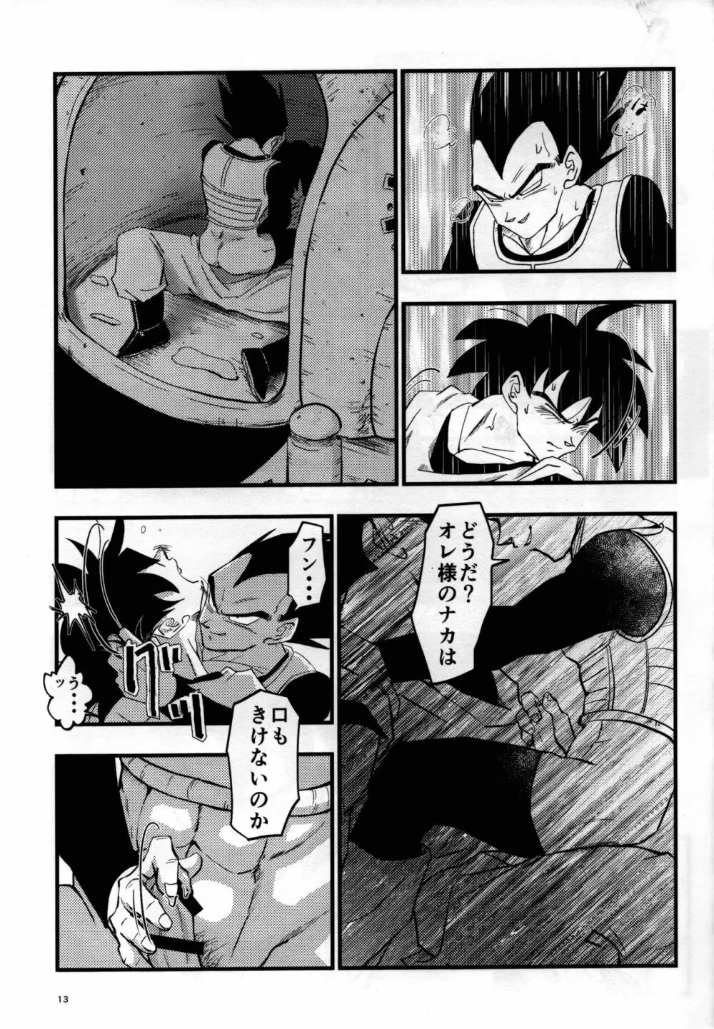 ハヂメテゲキジョウ Page.12