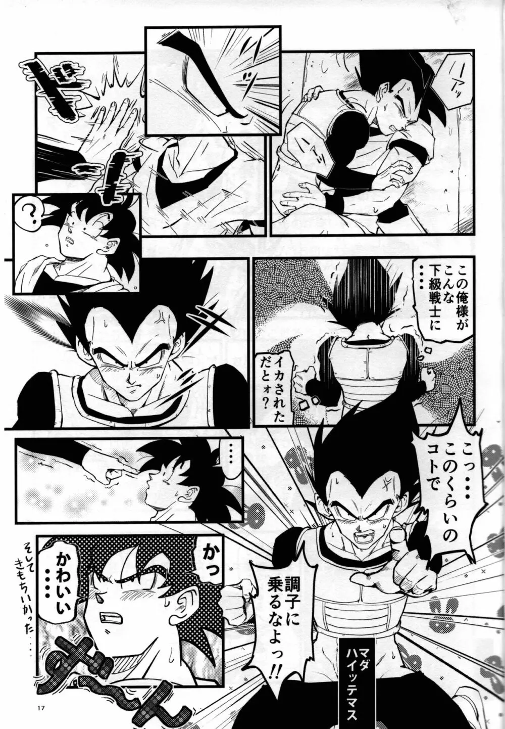 ハヂメテゲキジョウ Page.16