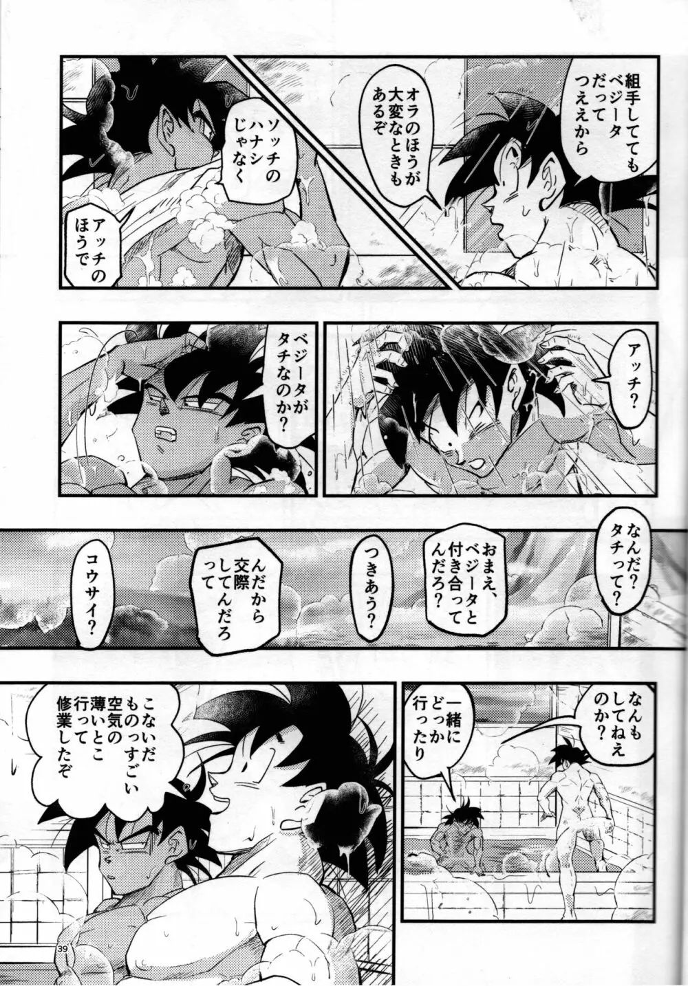 ハヂメテゲキジョウ Page.38