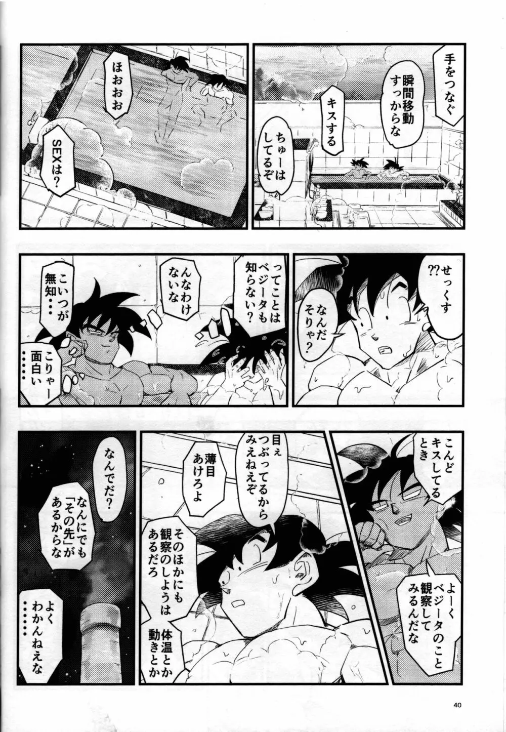 ハヂメテゲキジョウ Page.39