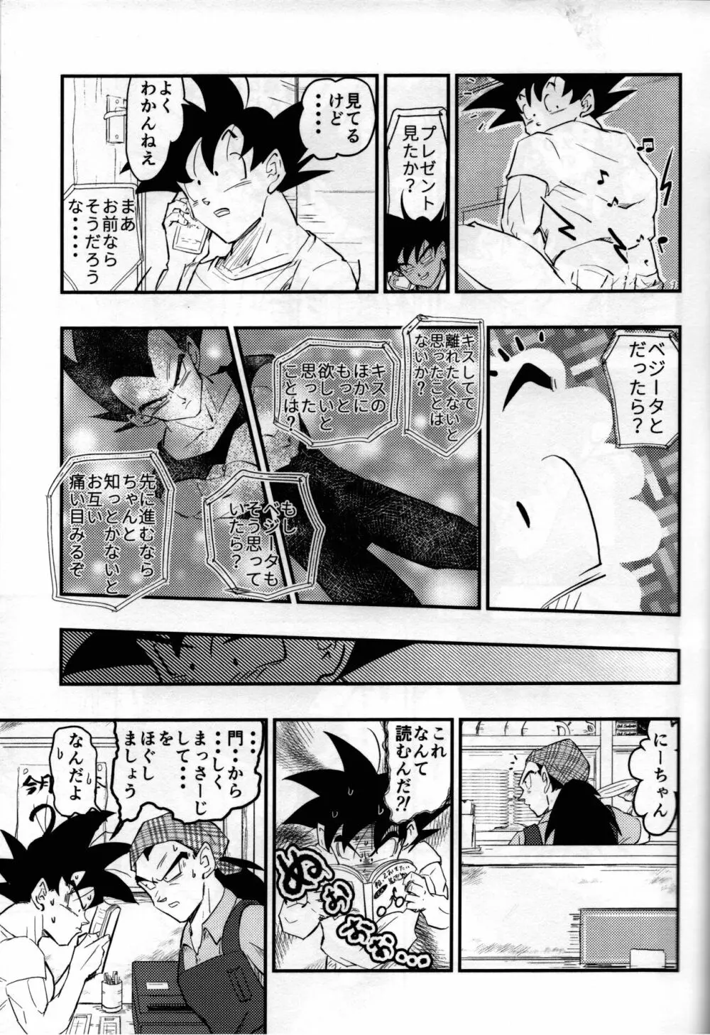 ハヂメテゲキジョウ Page.48