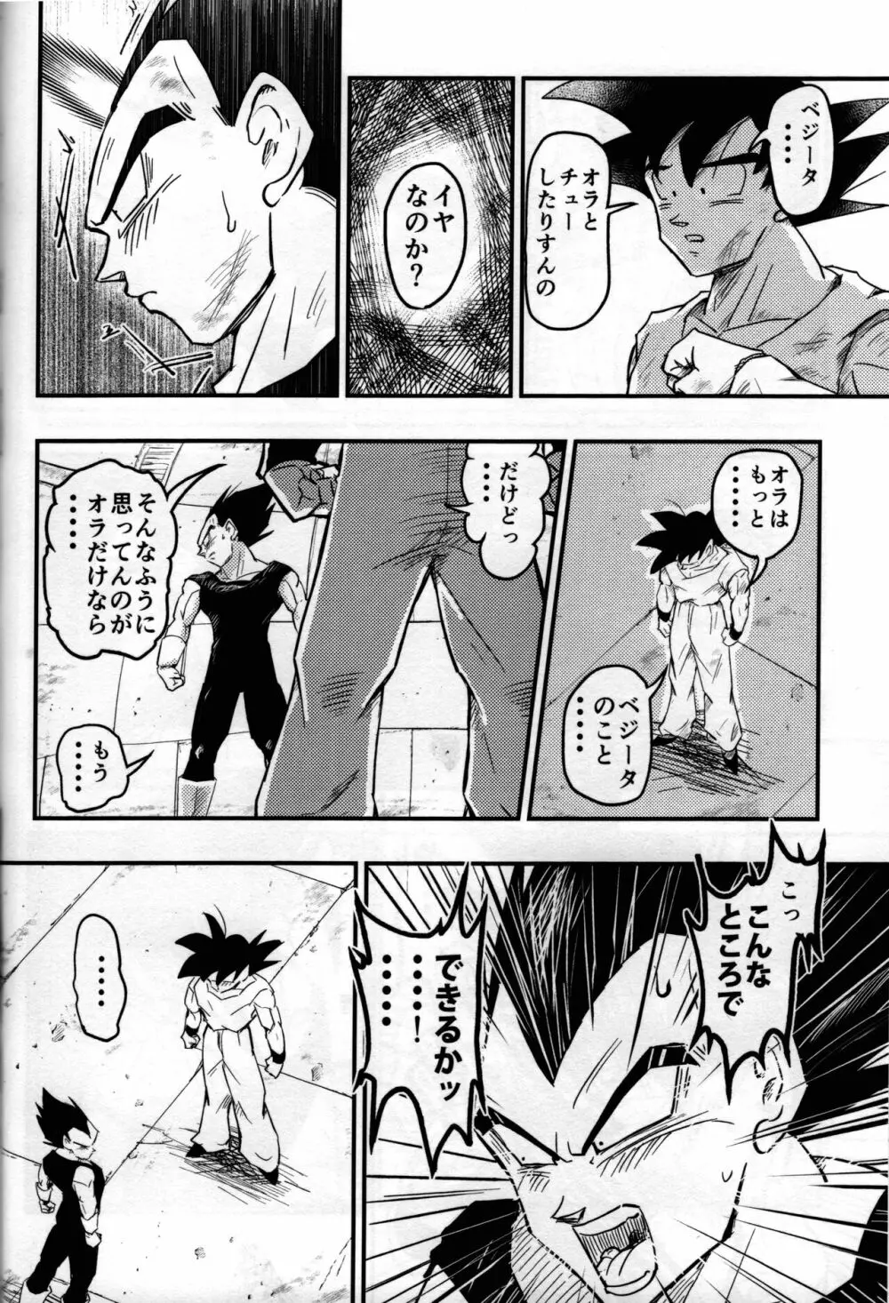 ハヂメテゲキジョウ Page.51