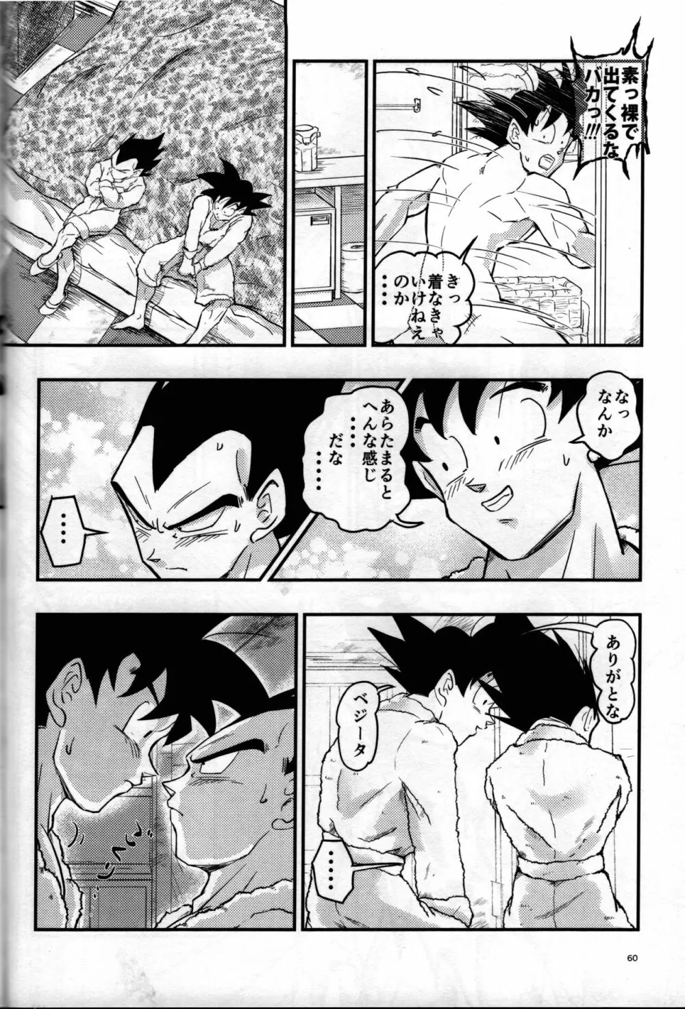 ハヂメテゲキジョウ Page.59