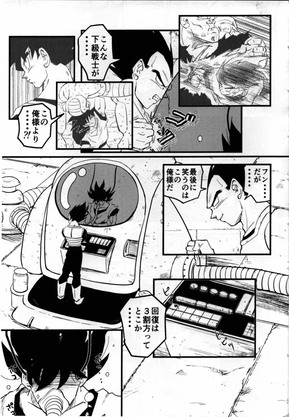 ハヂメテゲキジョウ Page.6