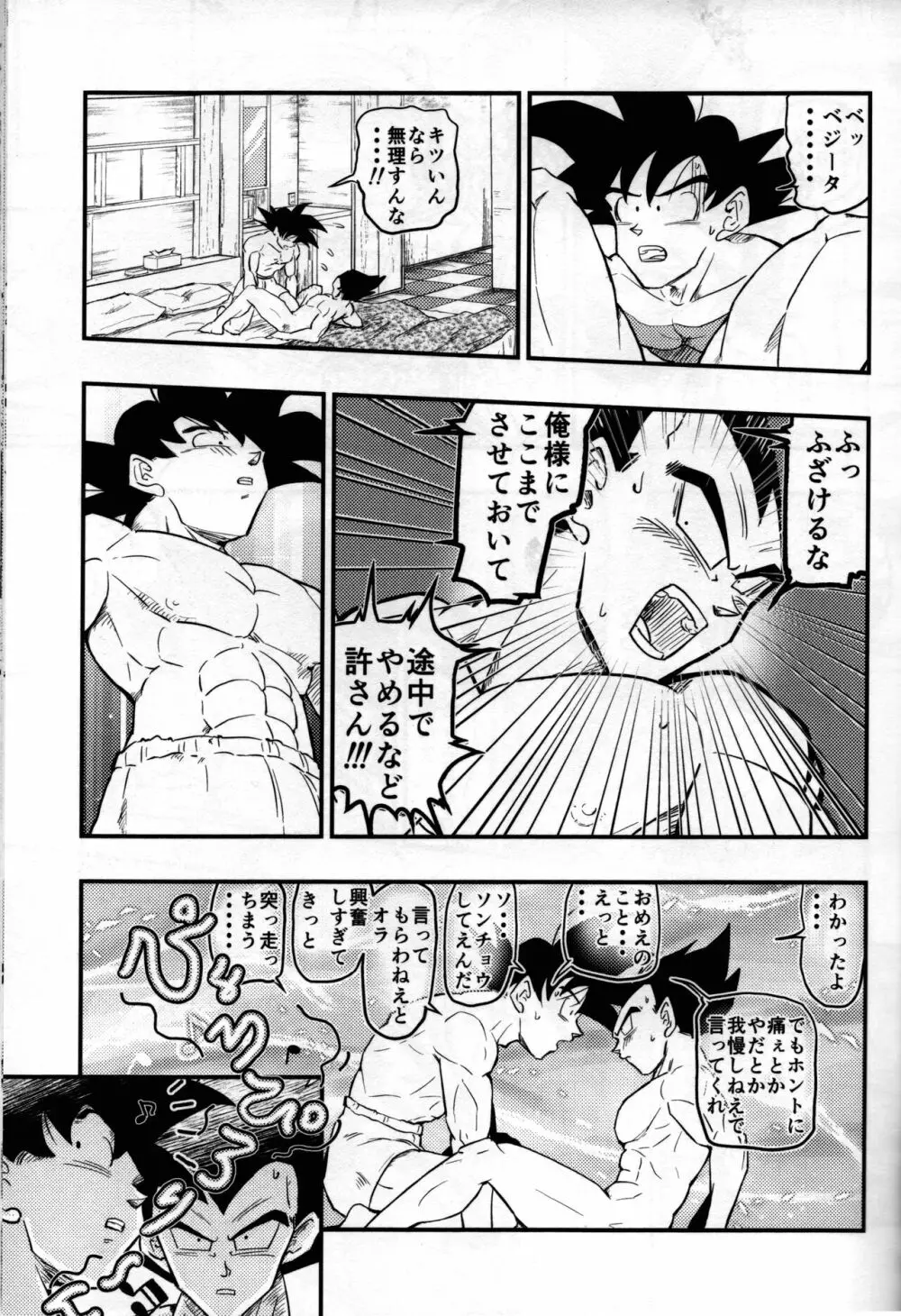 ハヂメテゲキジョウ Page.66