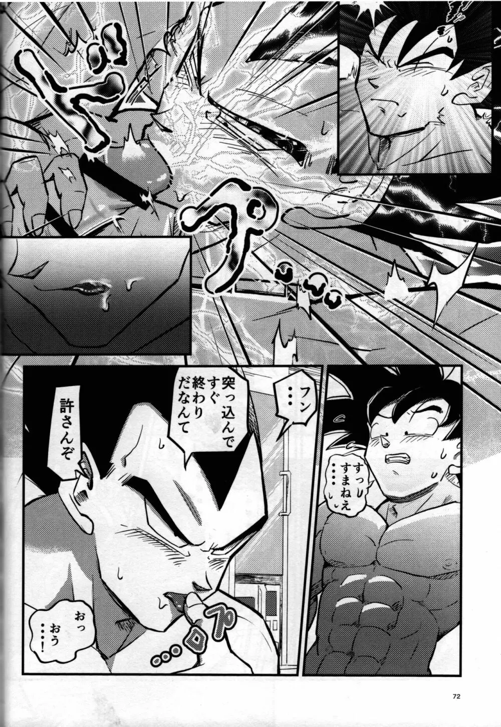 ハヂメテゲキジョウ Page.71