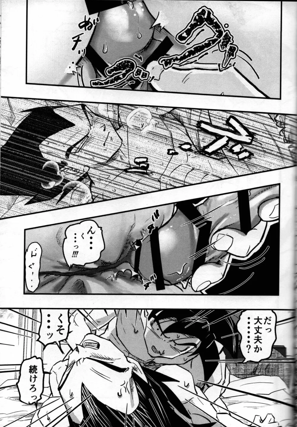 ハヂメテゲキジョウ Page.74