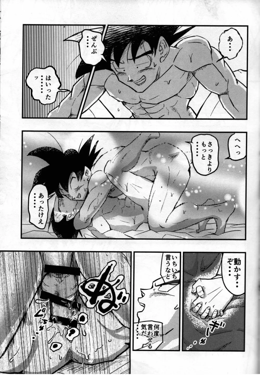 ハヂメテゲキジョウ Page.76