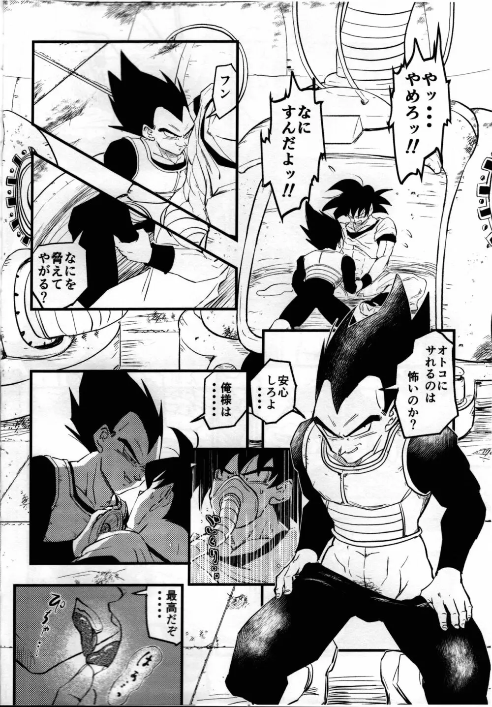 ハヂメテゲキジョウ Page.9