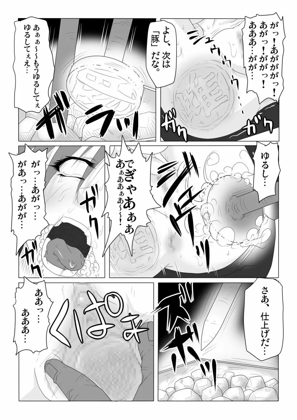 監禁拷問 Page.26