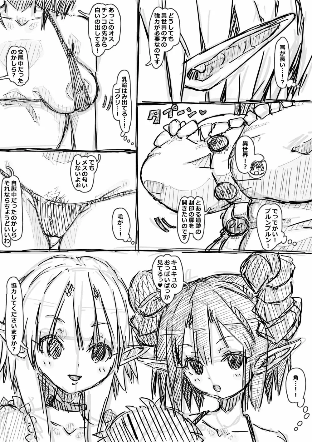 エルフさんに異世界召喚された話Redraw Page.9