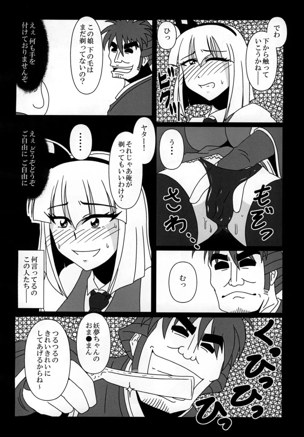 魂魄妖夢バイトやらされてます! Page.12