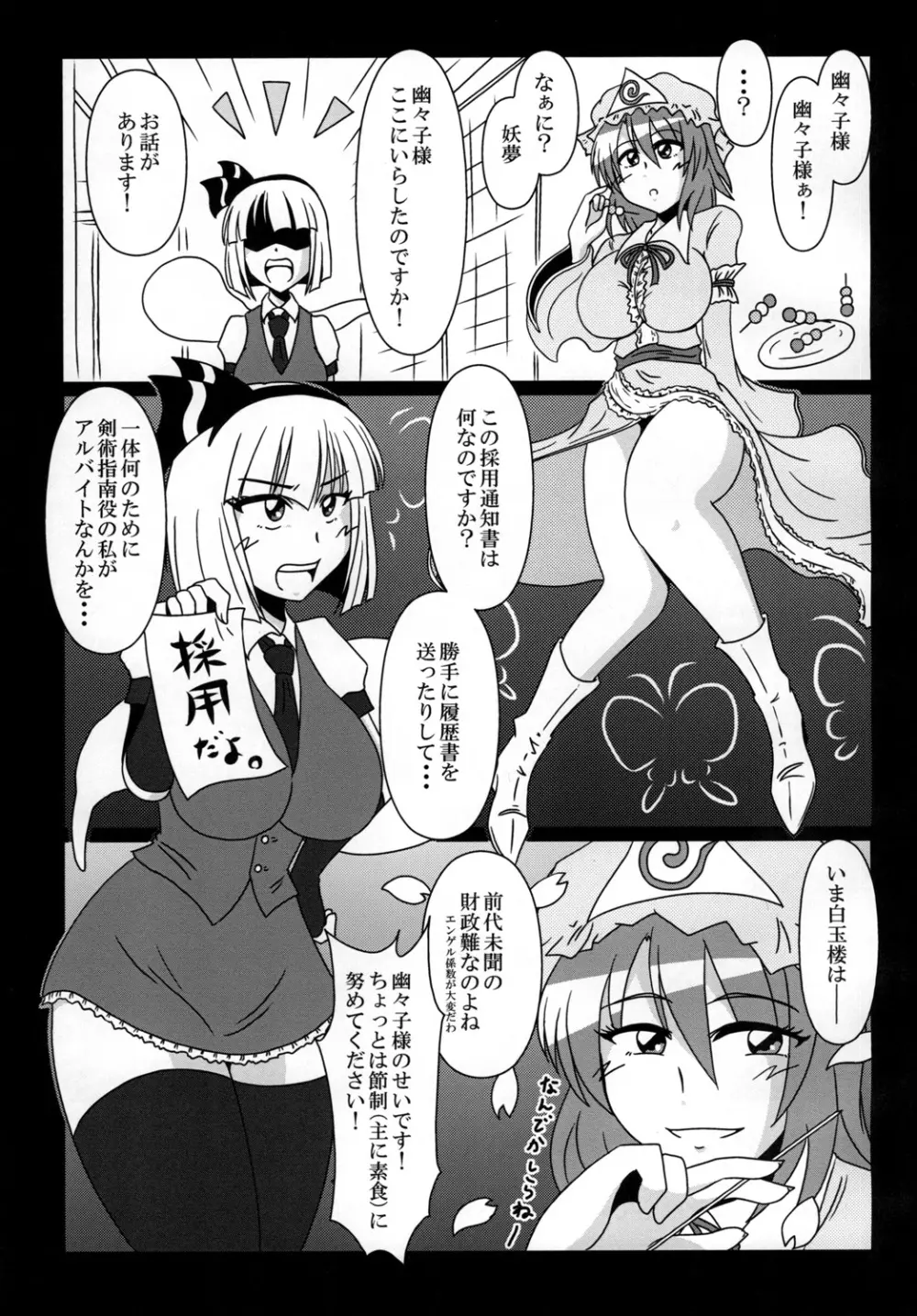 魂魄妖夢バイトやらされてます! Page.3