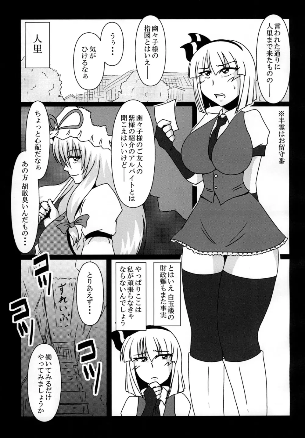 魂魄妖夢バイトやらされてます! Page.5