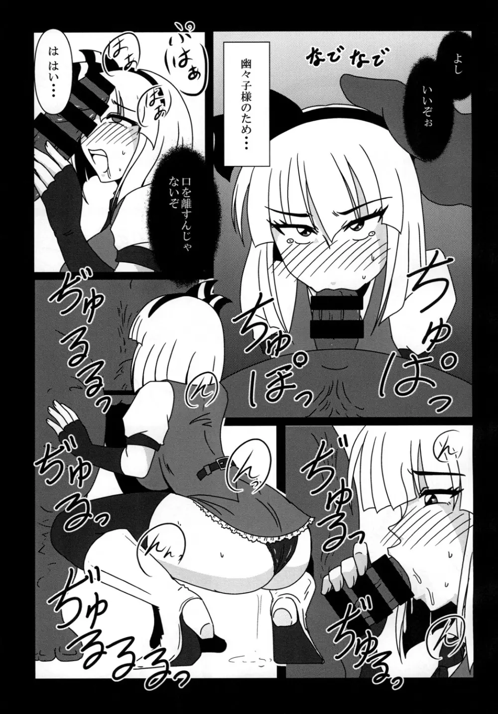 魂魄妖夢バイトやらされてます! Page.7