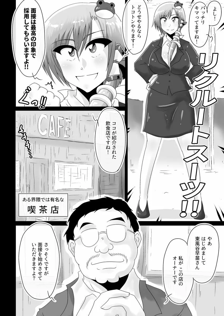 東風谷早苗、バイトがんばります!! Page.7