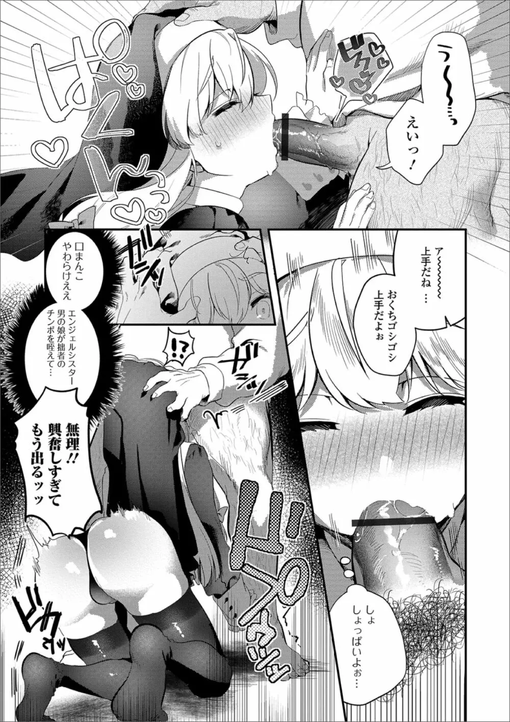 What is Paco! Sister ♂ Ignorance X Page.7