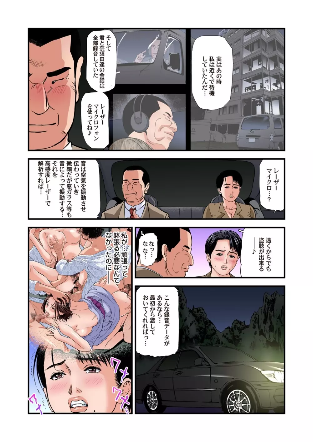 欲求不満の人妻は温泉旅館で激しく悶える 28-35 Page.171