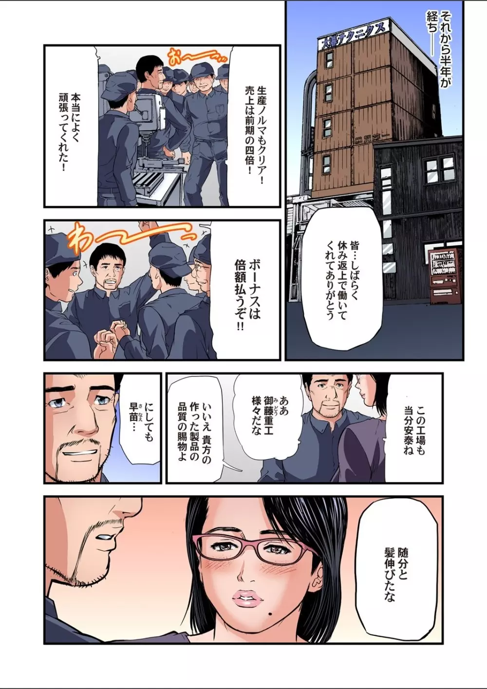 欲求不満の人妻は温泉旅館で激しく悶える 28-35 Page.196