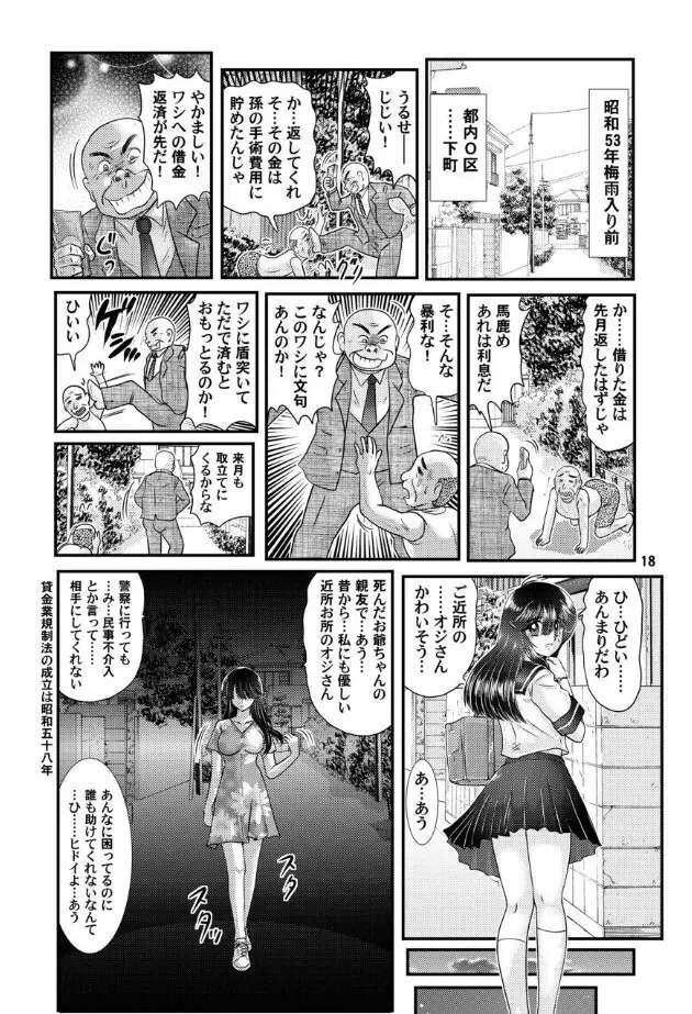 フェアリィセイバー VOL4 Page.19