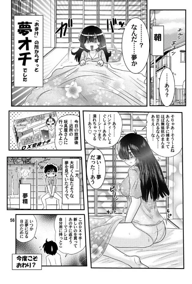 フェアリィセイバー VOL4 Page.57