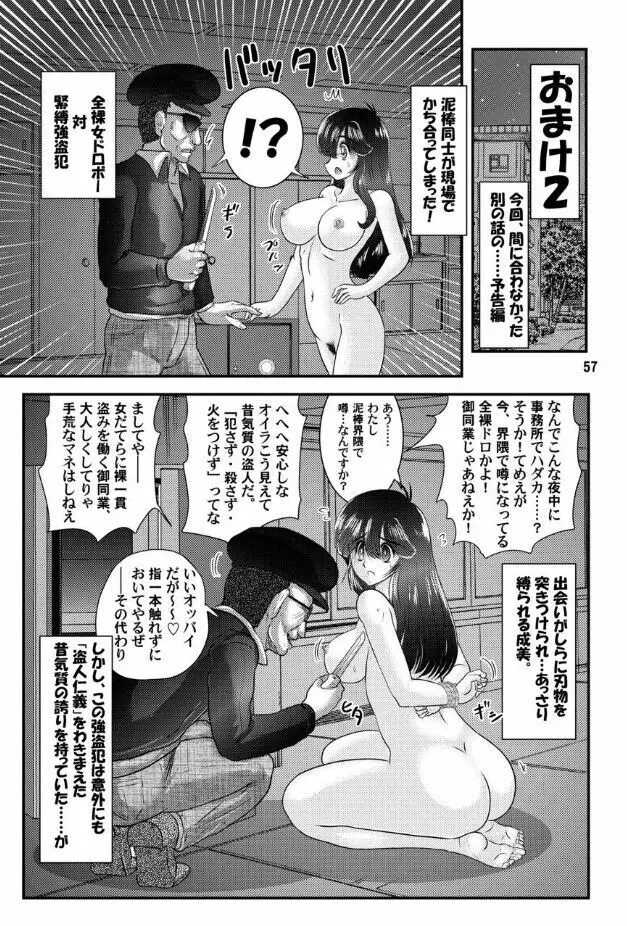 フェアリィセイバー VOL4 Page.58