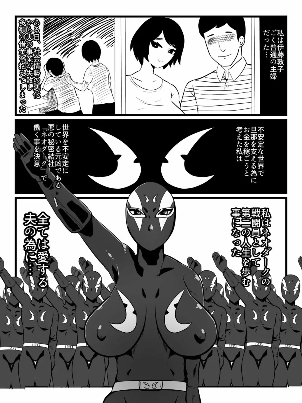 人妻戦闘員敦子 Page.3