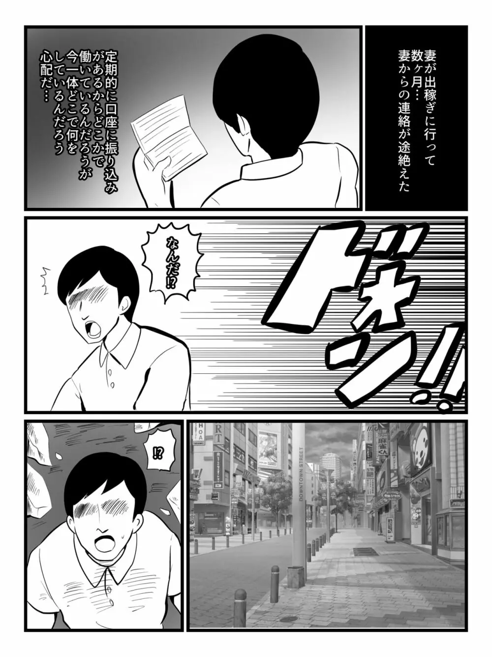 人妻戦闘員敦子 Page.38