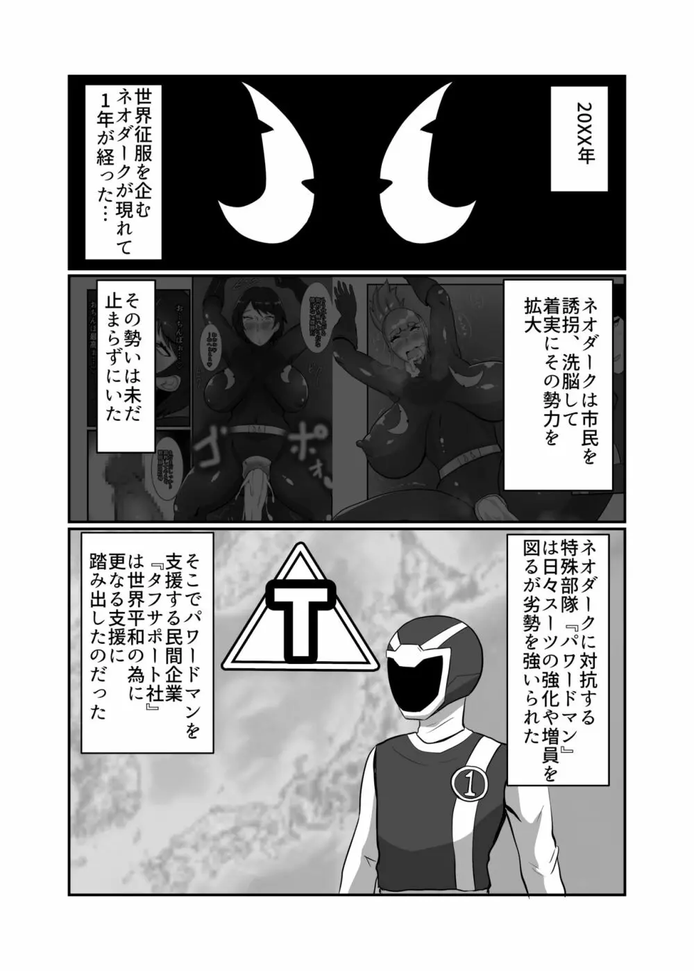箱入令嬢戦闘員『彩芽』〜狙われたヒーローの婚約者〜 Page.2