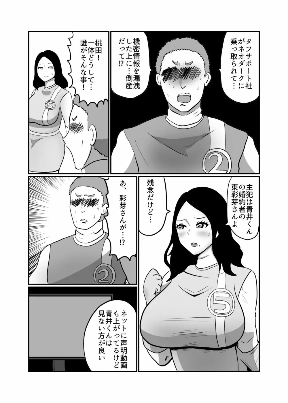 箱入令嬢戦闘員『彩芽』〜狙われたヒーローの婚約者〜 Page.22