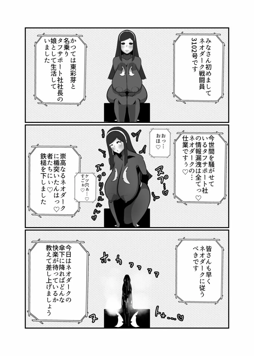 箱入令嬢戦闘員『彩芽』〜狙われたヒーローの婚約者〜 Page.23
