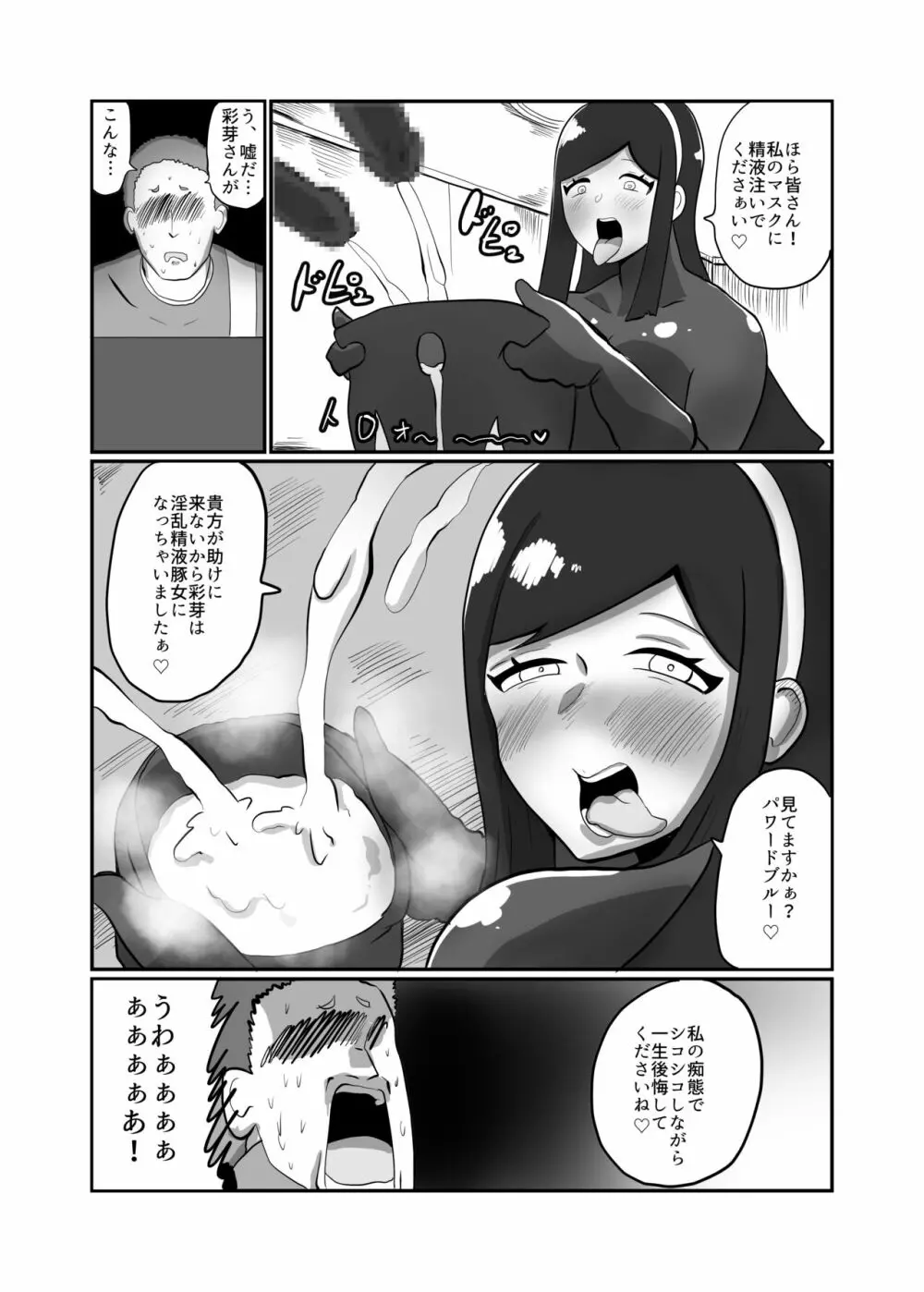 箱入令嬢戦闘員『彩芽』〜狙われたヒーローの婚約者〜 Page.27