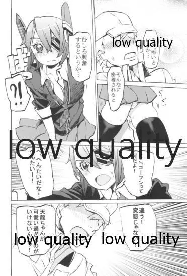 かわいいっていうな! Page.5