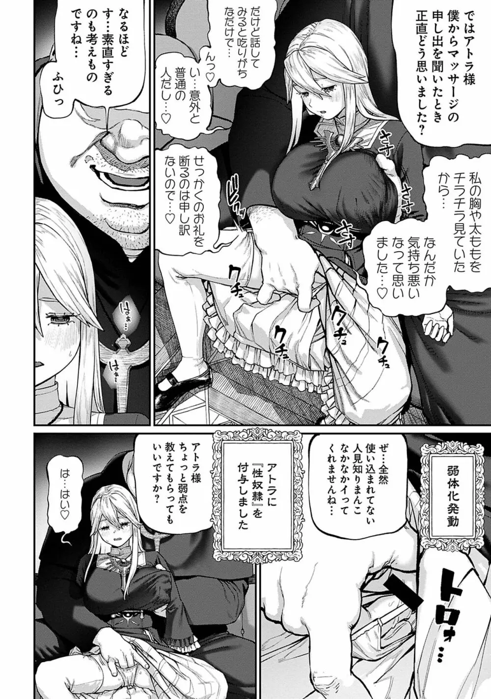 ユニークジョブ【種付けおじさん】を獲得しました 4 Page.10