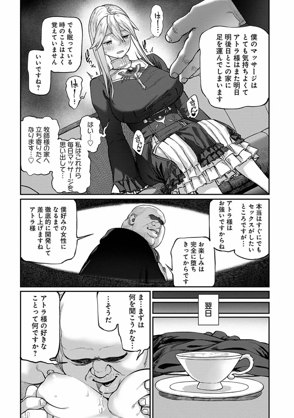 ユニークジョブ【種付けおじさん】を獲得しました 4 Page.14